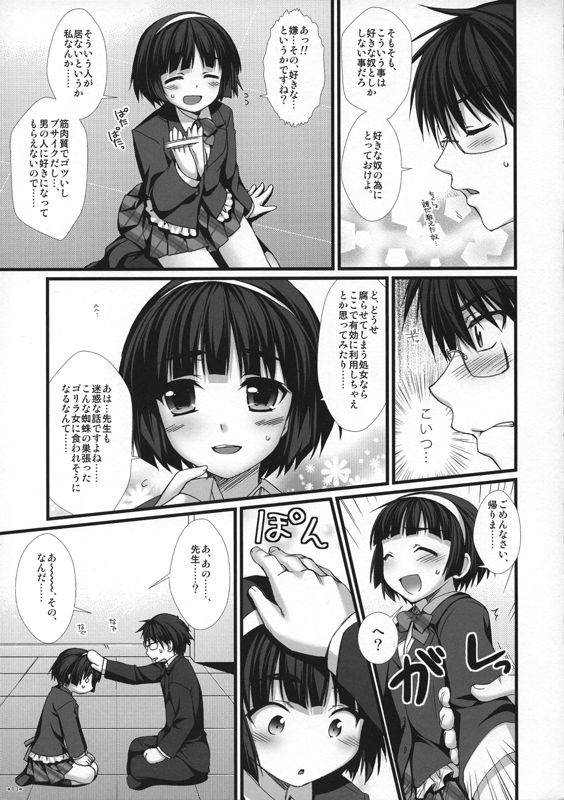 (C77) [有葉と愉快な仲間たち (有葉)] えきすぱーとになりました! 6 武道娘の落としかた