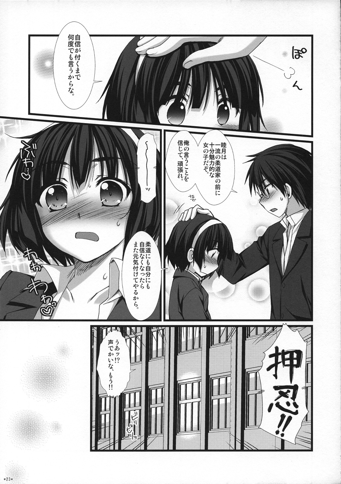 (C77) [有葉と愉快な仲間たち (有葉)] えきすぱーとになりました! 6 武道娘の落としかた