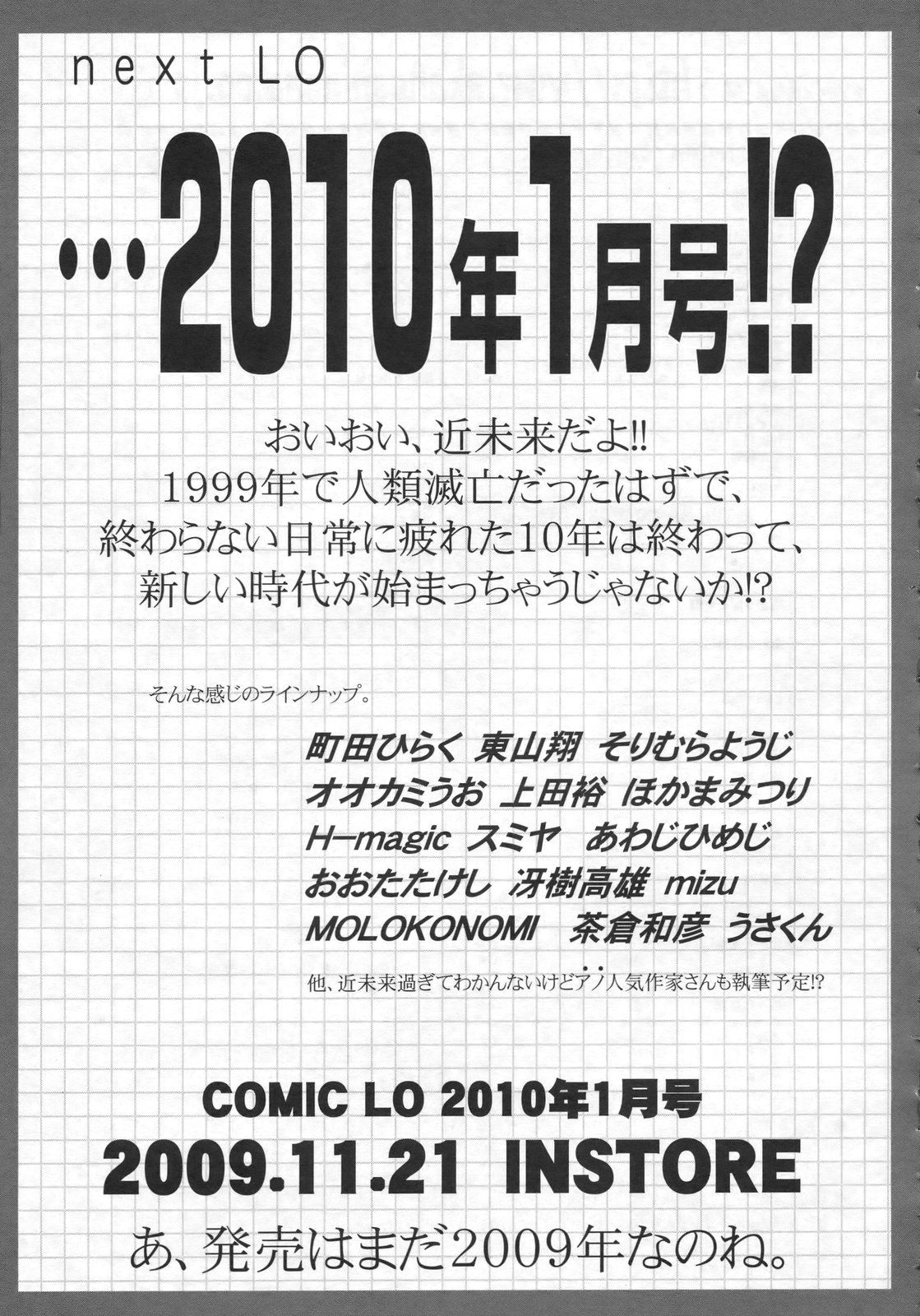 COMIC LO 2009年12月号 Vol.69