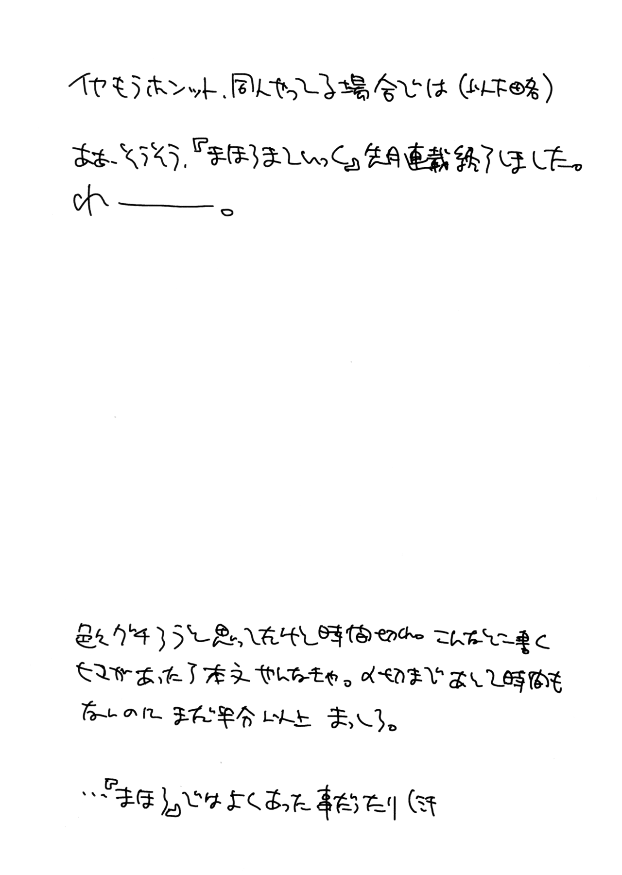 (C66) [ぢぢぃTEMP (ぢたま某)] 遠くへ行きたい。 (まほろまてぃっく)