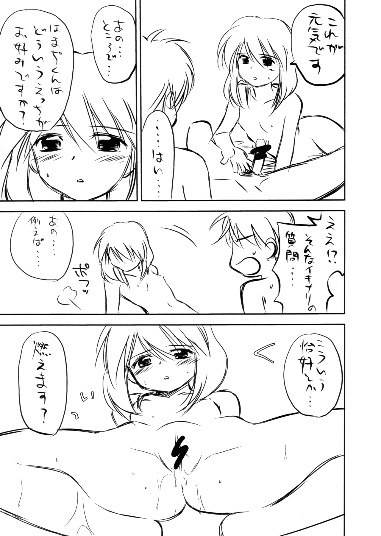 (C66) [ぢぢぃTEMP (ぢたま某)] 遠くへ行きたい。 (まほろまてぃっく)