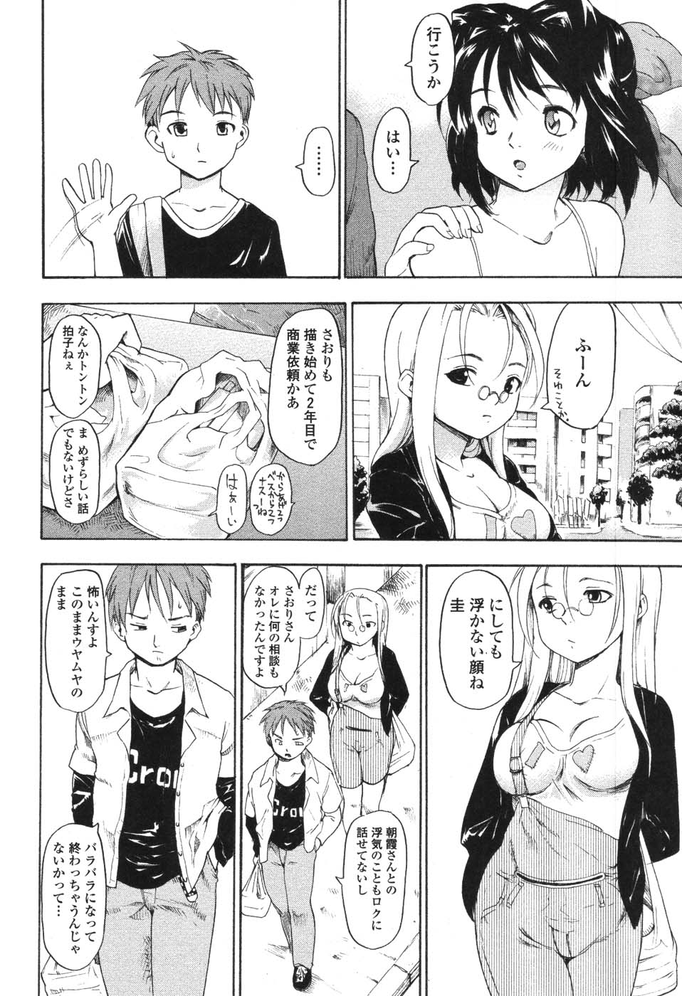 [藤原俊一] 憧れの女