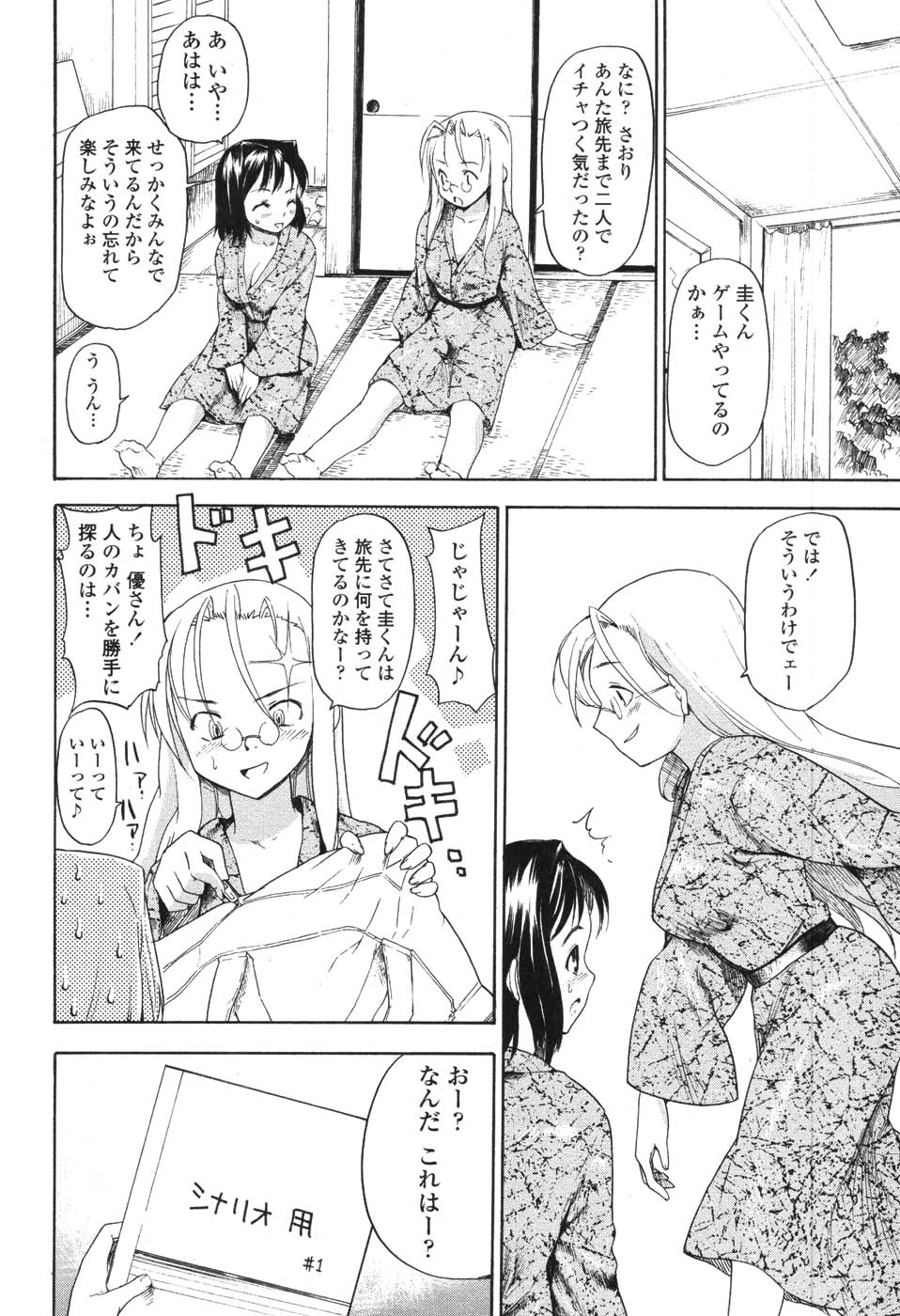 [藤原俊一] 憧れの女