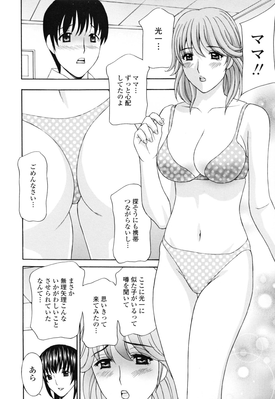 [天野英美] パンティ妻ぴくぴく