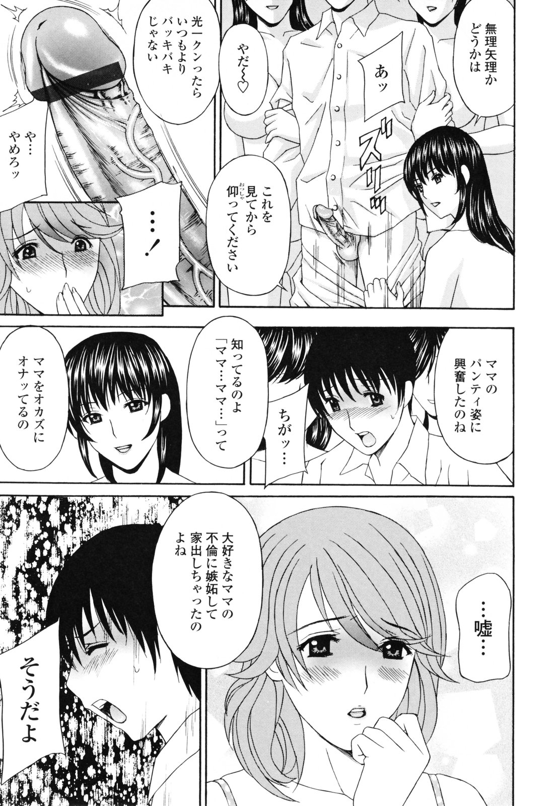 [天野英美] パンティ妻ぴくぴく