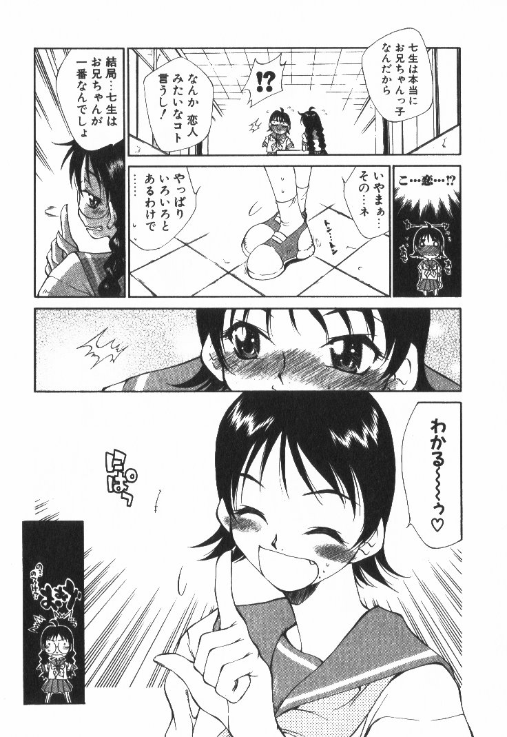 [たちばなとしひろ] ぽっぷんLOVE！