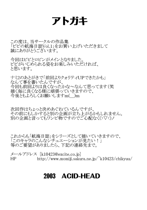 [ACID-HEAD (ムラタ。)] ビビの航海日誌 Vol.01 (ワンピース) [DL版]