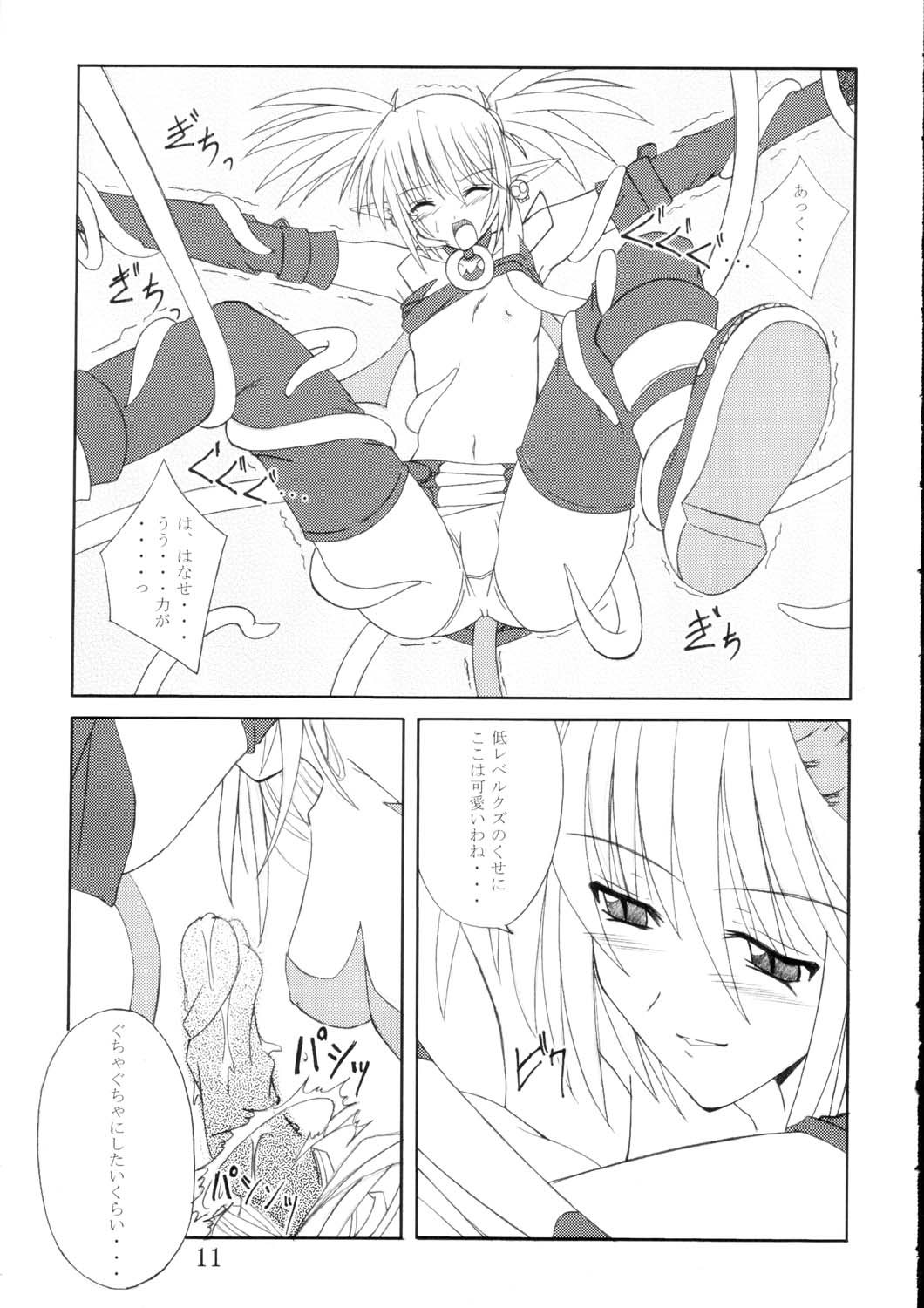 (コミコミ5) [夜の勉強会 (ふみひろ)] えとなーる (魔界戦記ディスガイア)
