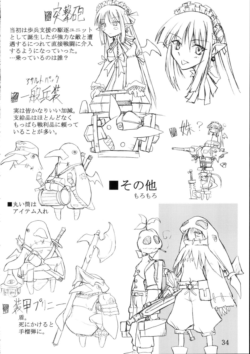 (コミコミ5) [夜の勉強会 (ふみひろ)] えとなーる (魔界戦記ディスガイア)