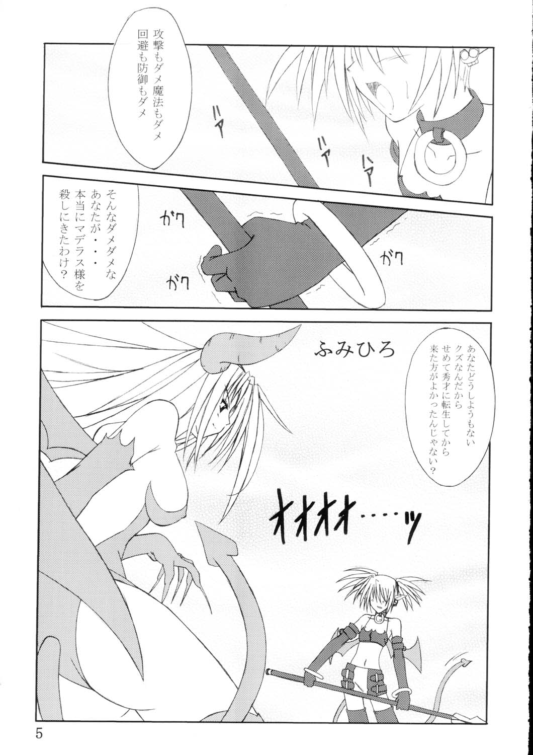 (コミコミ5) [夜の勉強会 (ふみひろ)] えとなーる (魔界戦記ディスガイア)