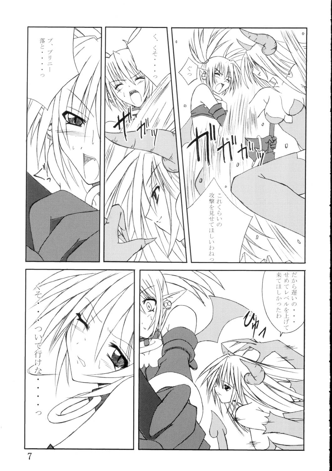 (コミコミ5) [夜の勉強会 (ふみひろ)] えとなーる (魔界戦記ディスガイア)
