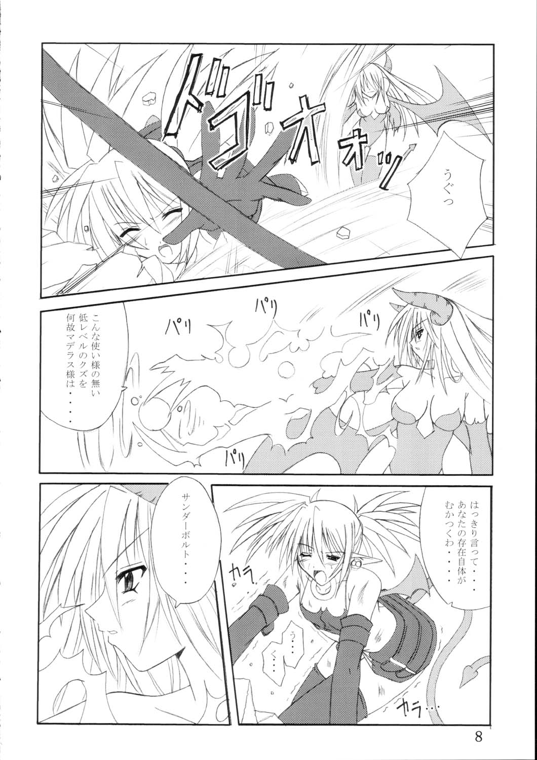 (コミコミ5) [夜の勉強会 (ふみひろ)] えとなーる (魔界戦記ディスガイア)