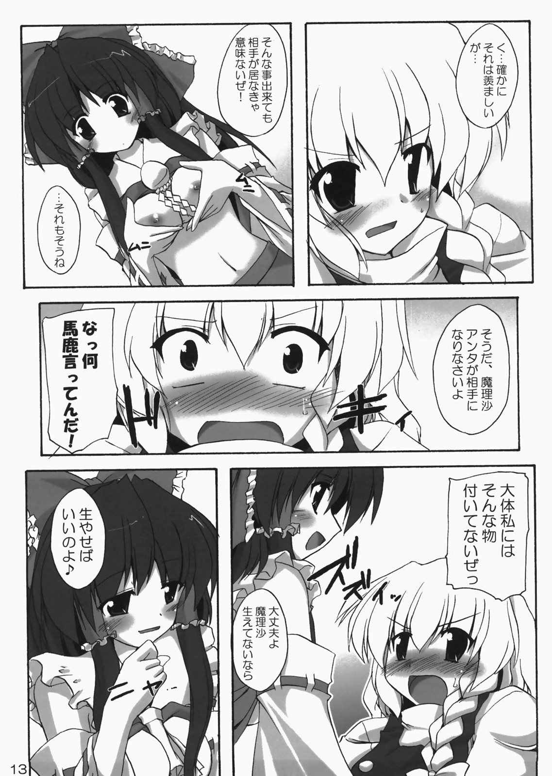 (C73) [有言実行 (ゴンざぶろー)] 彼女と彼女のよく或る一日 (東方Project)