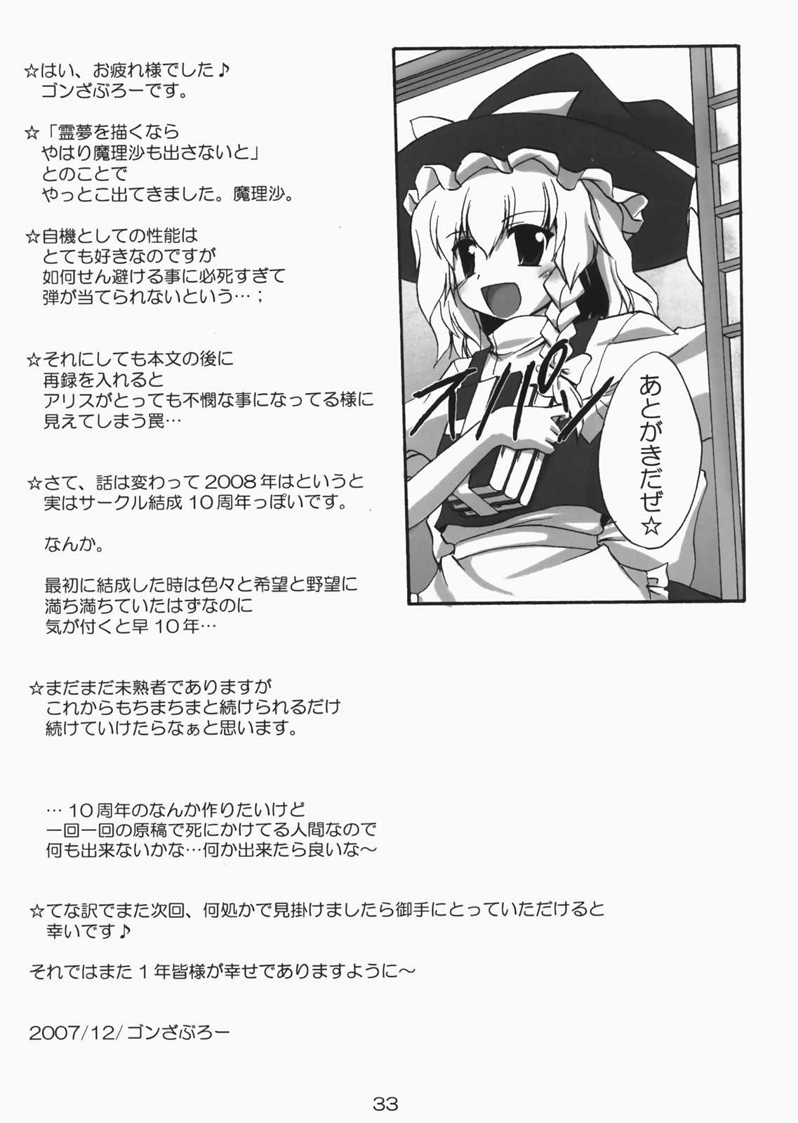 (C73) [有言実行 (ゴンざぶろー)] 彼女と彼女のよく或る一日 (東方Project)