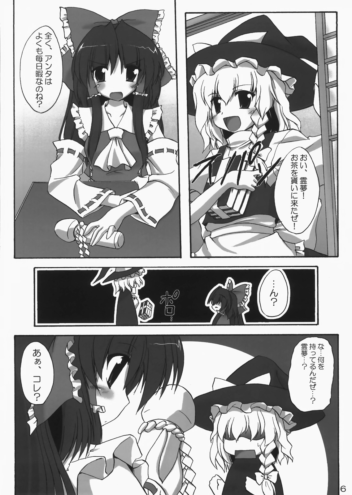 (C73) [有言実行 (ゴンざぶろー)] 彼女と彼女のよく或る一日 (東方Project)