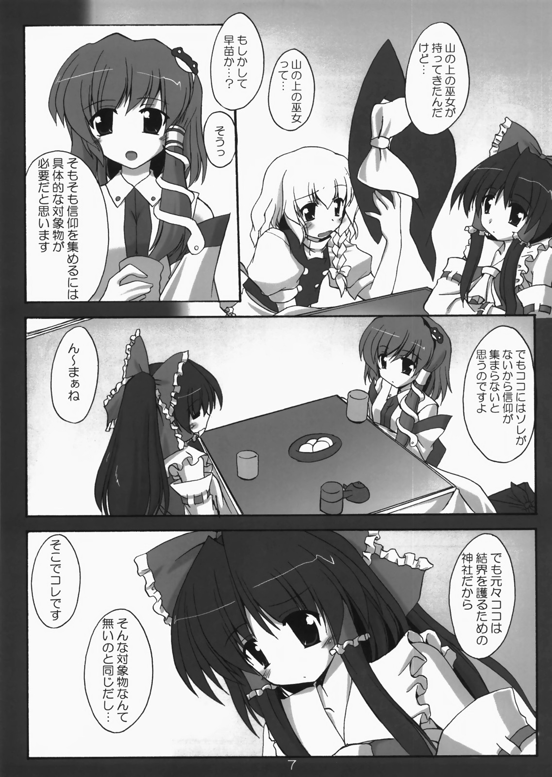 (C73) [有言実行 (ゴンざぶろー)] 彼女と彼女のよく或る一日 (東方Project)