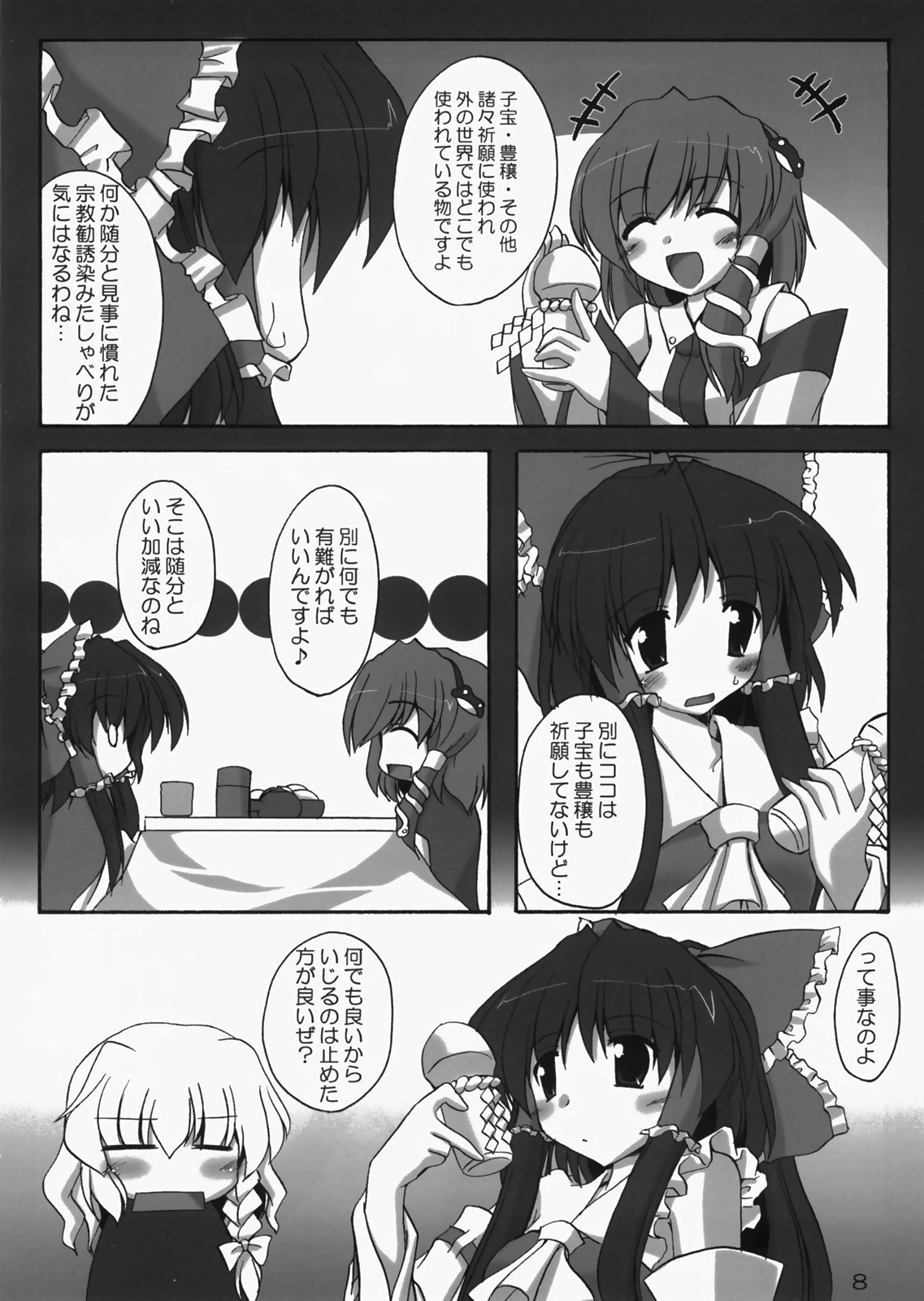 (C73) [有言実行 (ゴンざぶろー)] 彼女と彼女のよく或る一日 (東方Project)