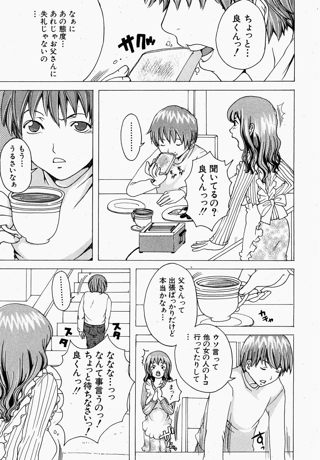 [治兼] Honesty？Mama (COMIC 真激 2008年2月号)