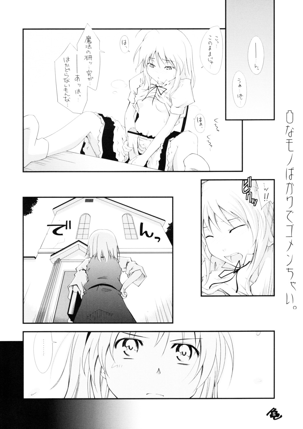 [なごみどきっ]東方玄爺録2（東方）