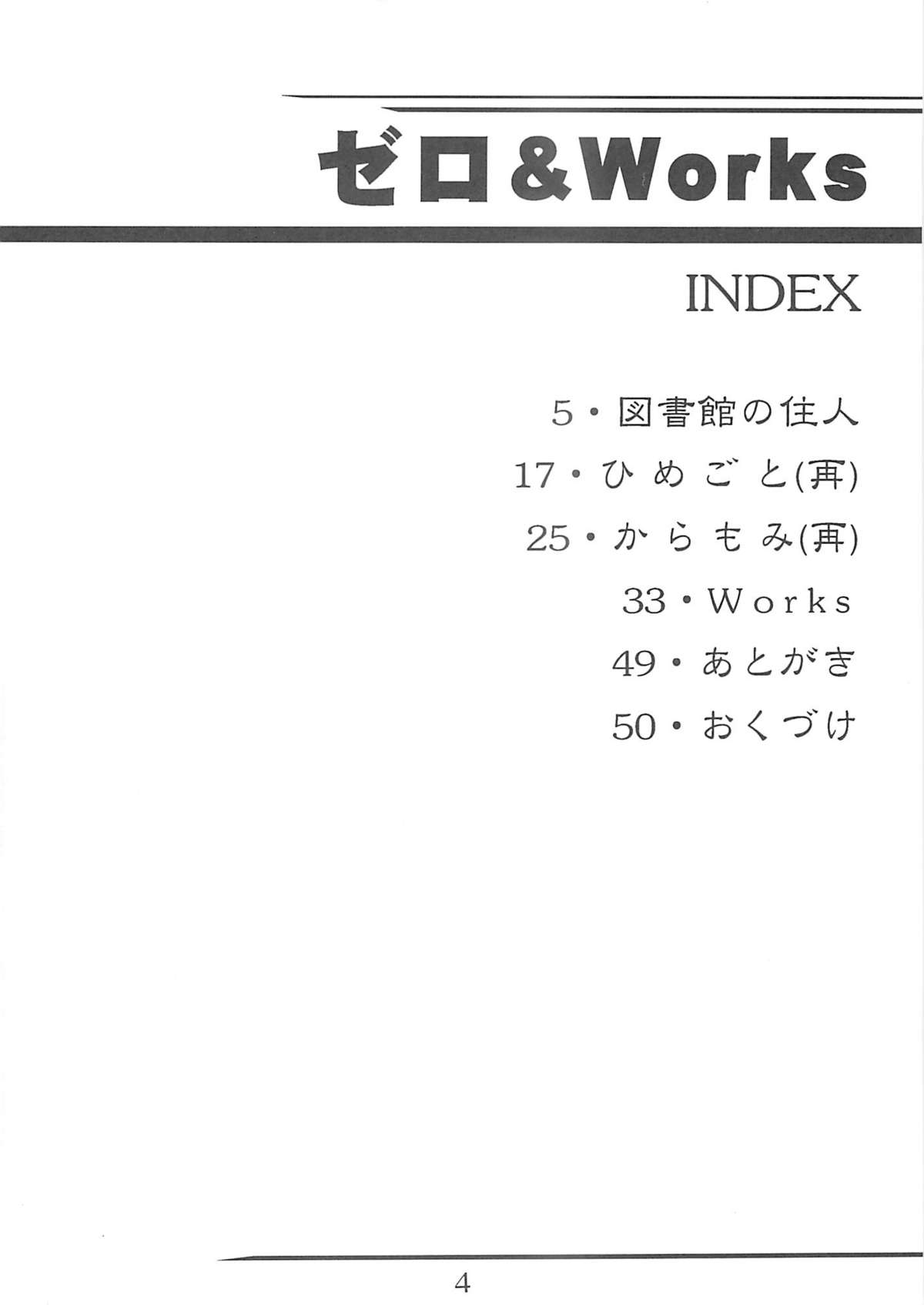 [いきばた49ers] ゼロ＆Works (ゼロの使い魔)