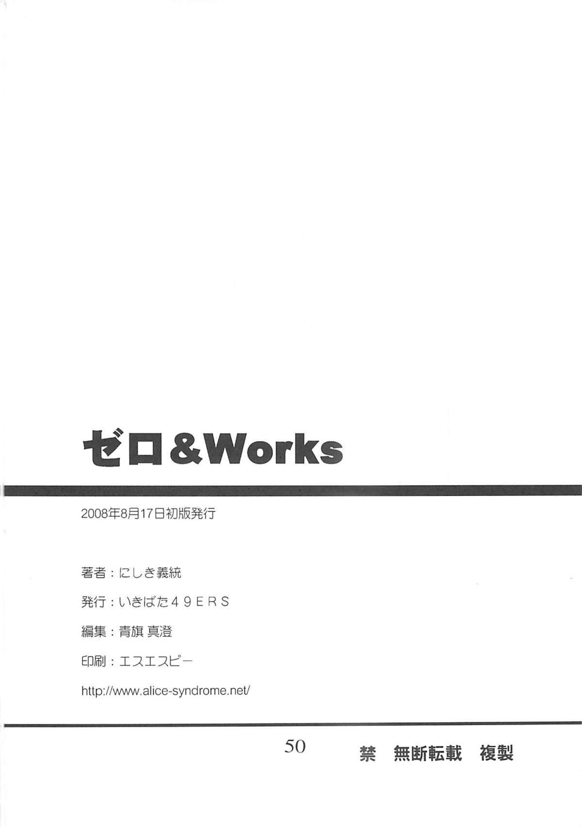 [いきばた49ers] ゼロ＆Works (ゼロの使い魔)