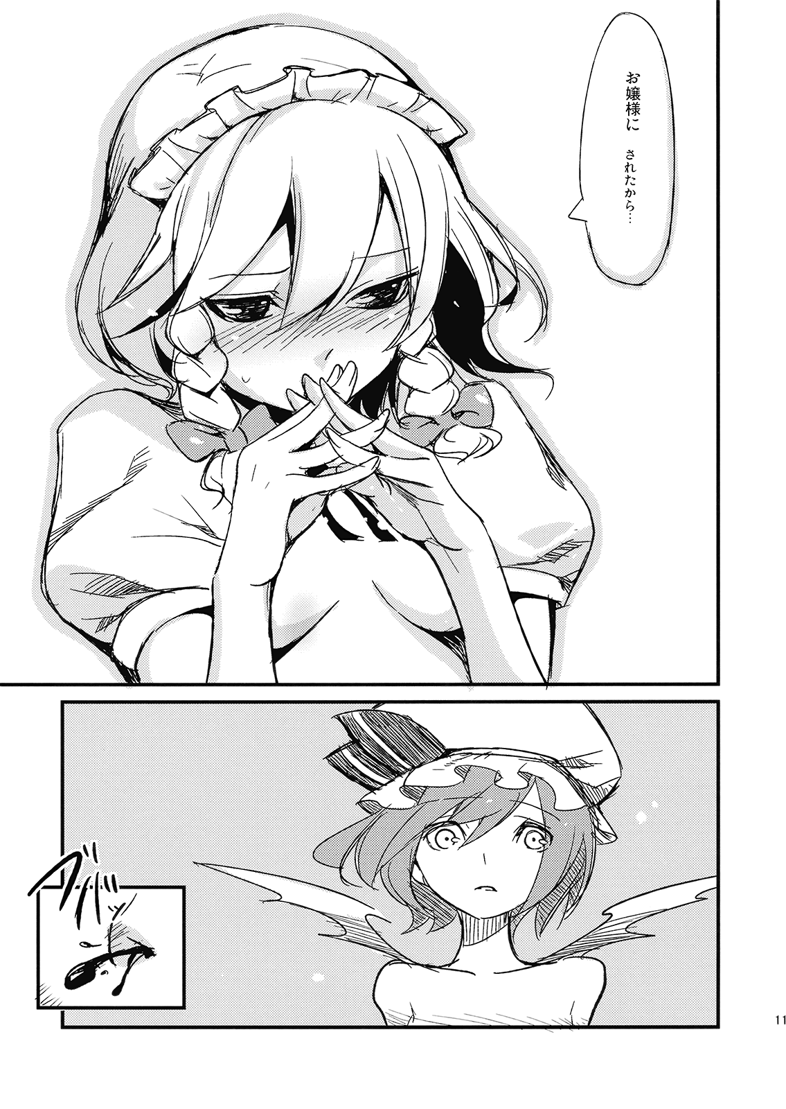 (紅楼夢5) [白ネギ屋 (miya9)] 従者のお仕事 (東方Project)