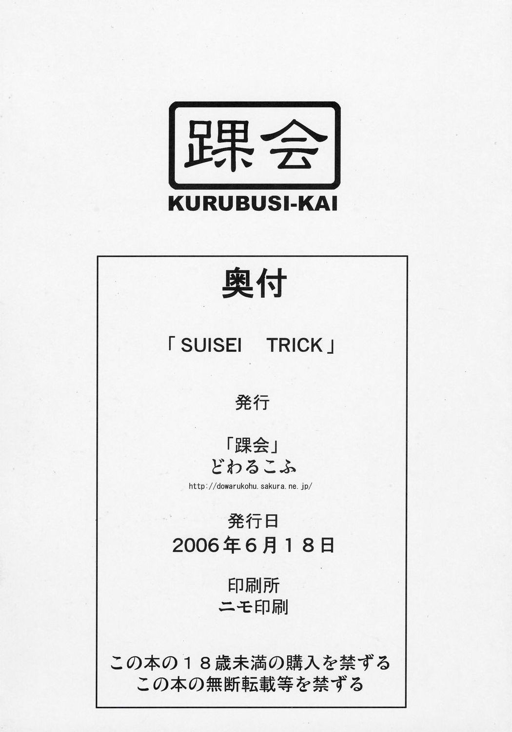 (サンクリ32) [踝会 (どわるこふ)] Suisei Trick (ローゼンメイデン)