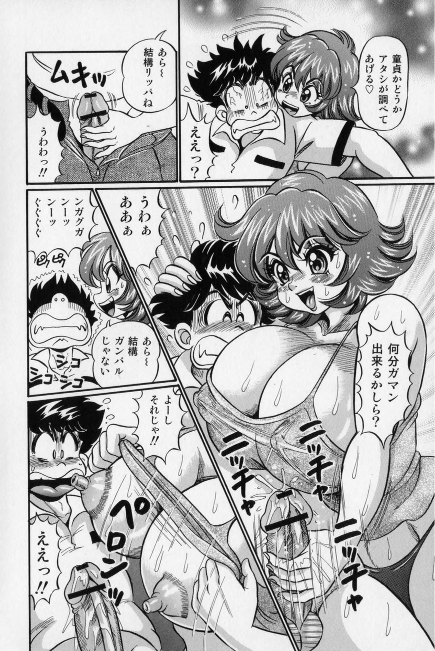 [わたなべわたる] 爆乳どうでしょう？