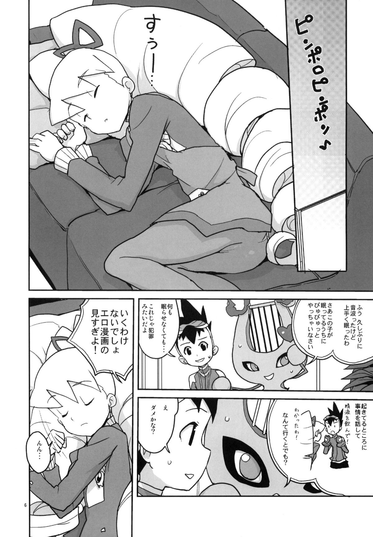(C77) [全裸レストラン (縁山)] オートルナ! (流星のロックマン)