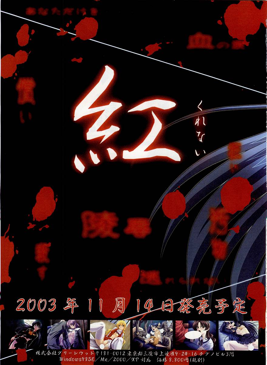 電撃姫2003-12