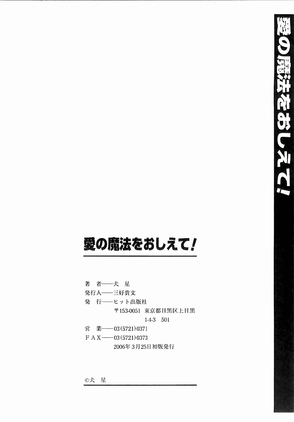 [犬星] 愛の魔法をおしえて！ [英訳]