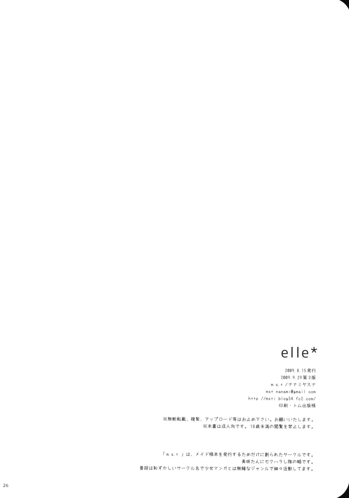 (C76) [m.s.t. (ナナミヤスナ)] elle (会長はメイド様!)