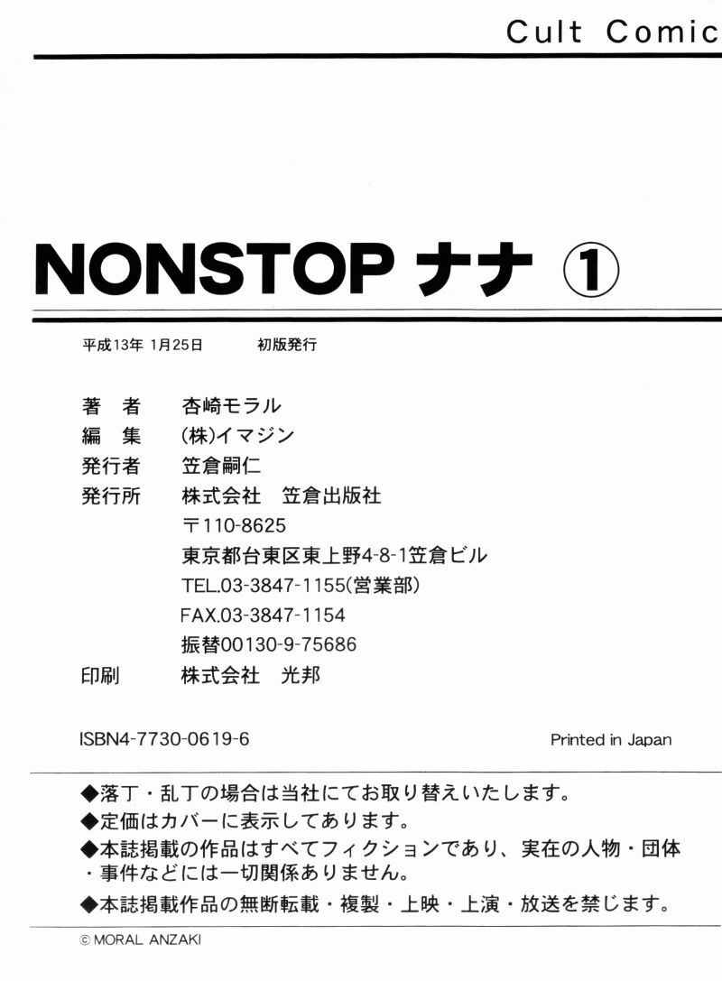 [杏咲モラル] NON STOP ナナ 1