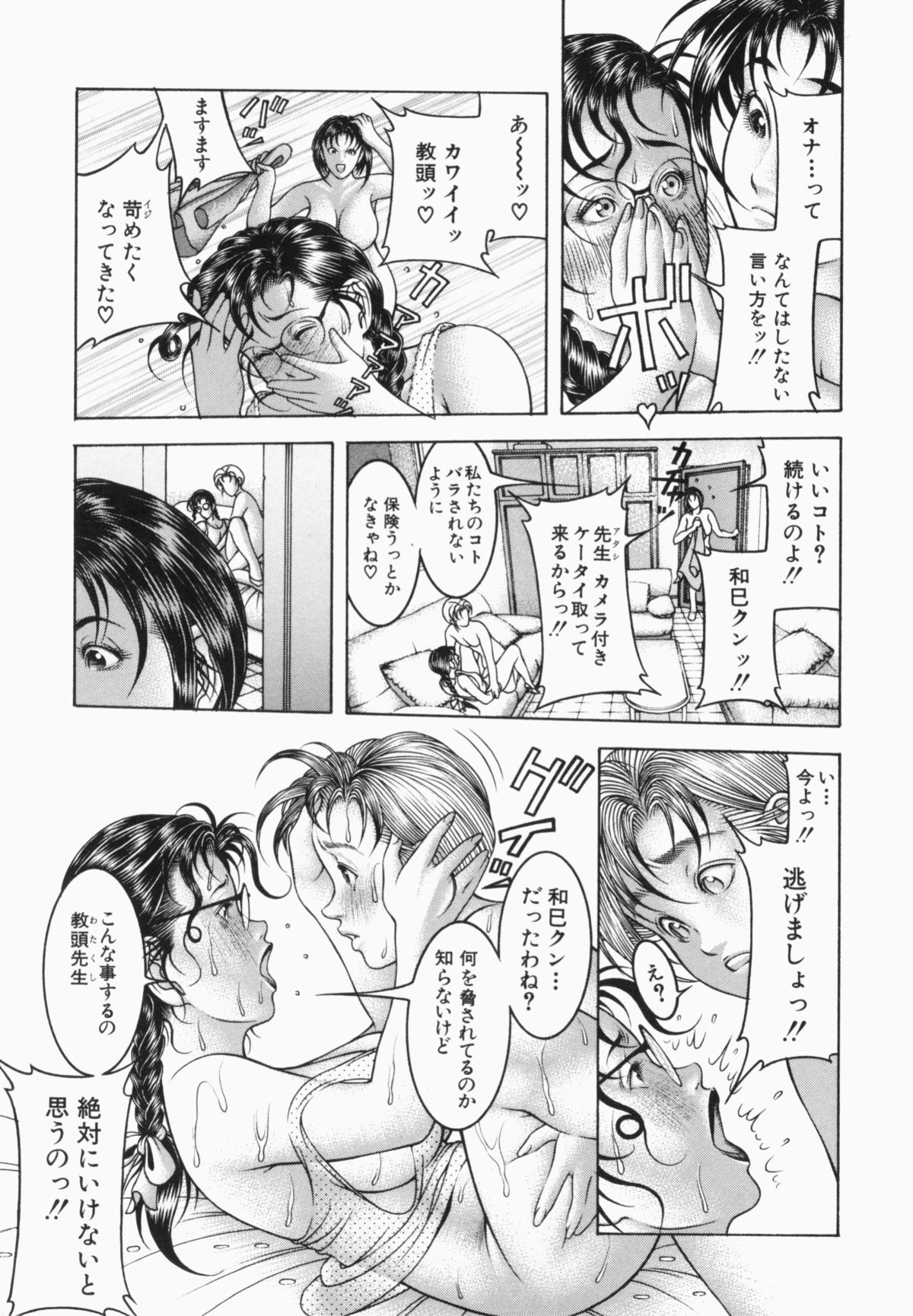 [森谷誠] 蜜壺