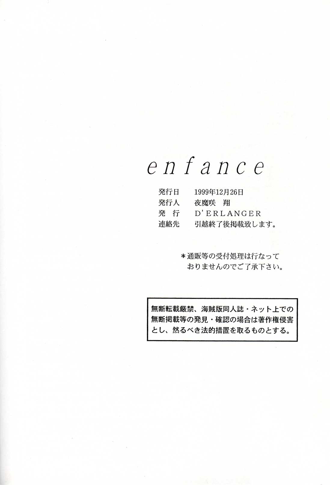 [D'ERLANGER (夜魔咲翔)] enfance