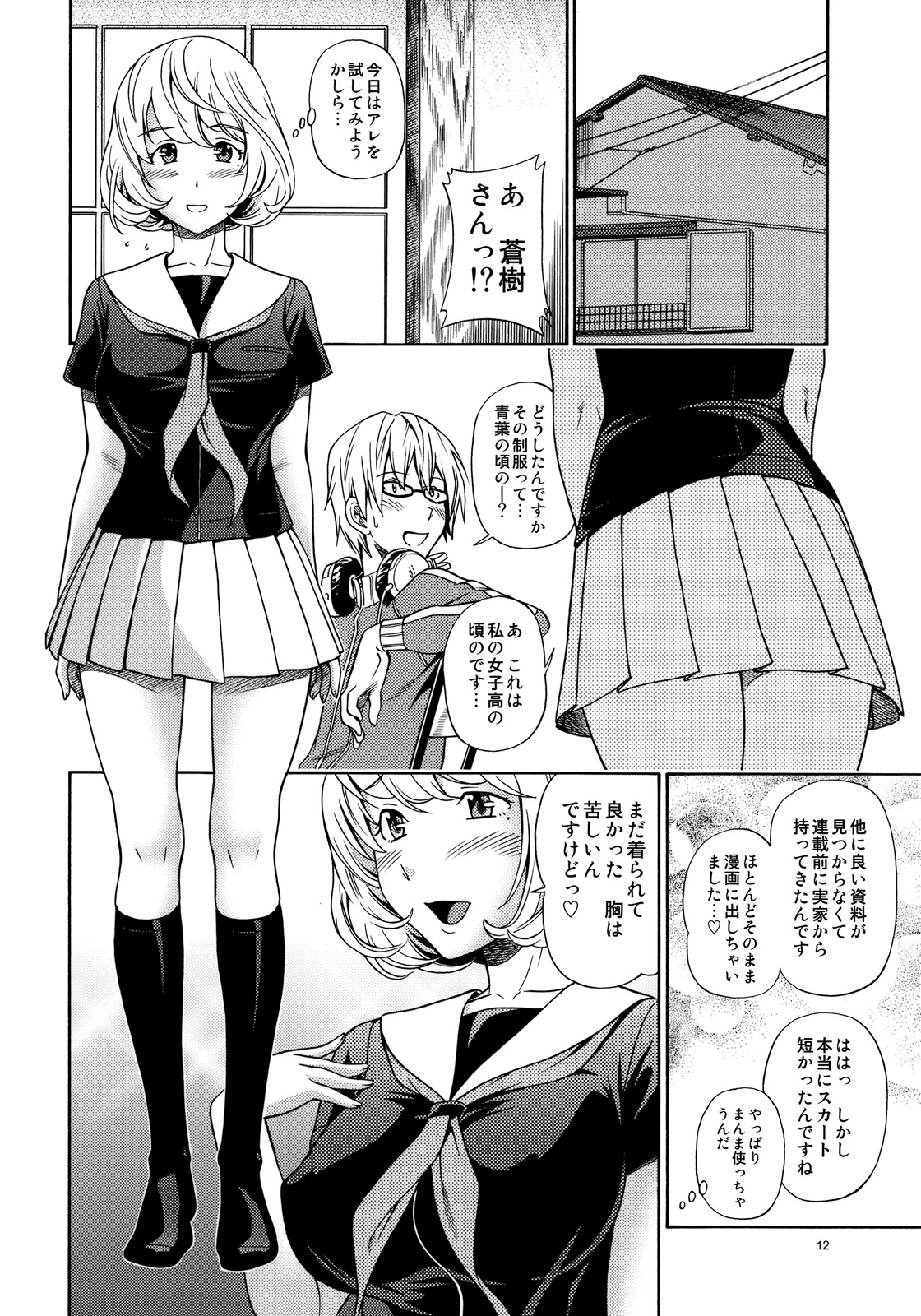(C77) [ケンソウオガワ (フクダーダ)] トリコロール (バクマン。)