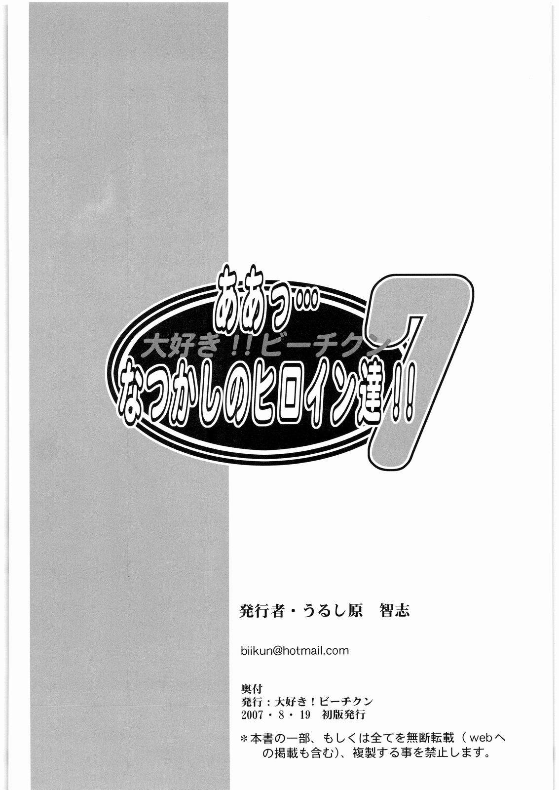 [大好き！！ビーチクン] ああっ…なつかしのヒロイン達！！ 7 (よろず)