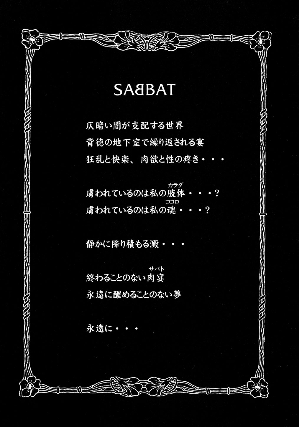 [サトウタカヒロ] SABBAT ーサバトー