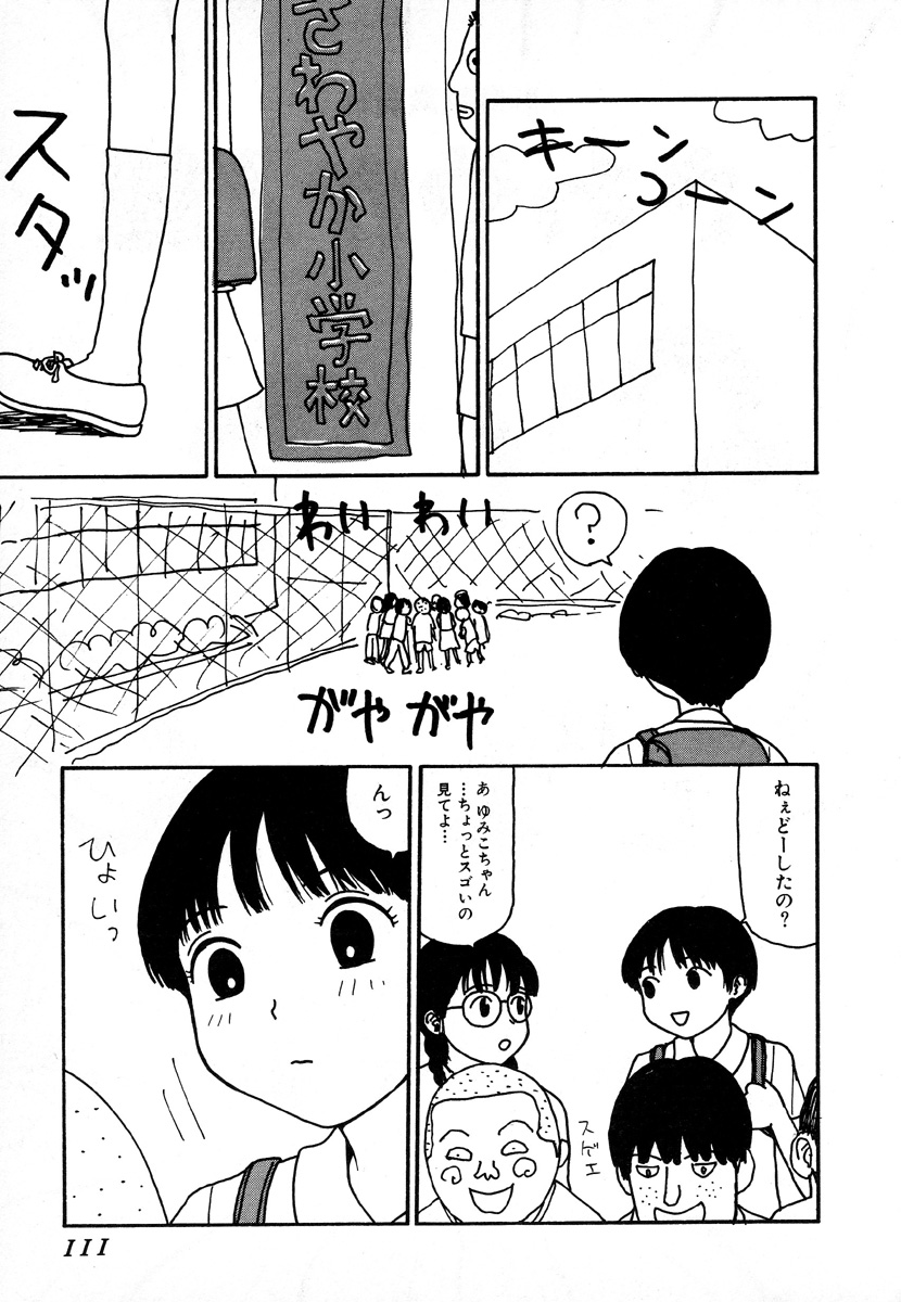 [町野変丸] ゆみこ地獄