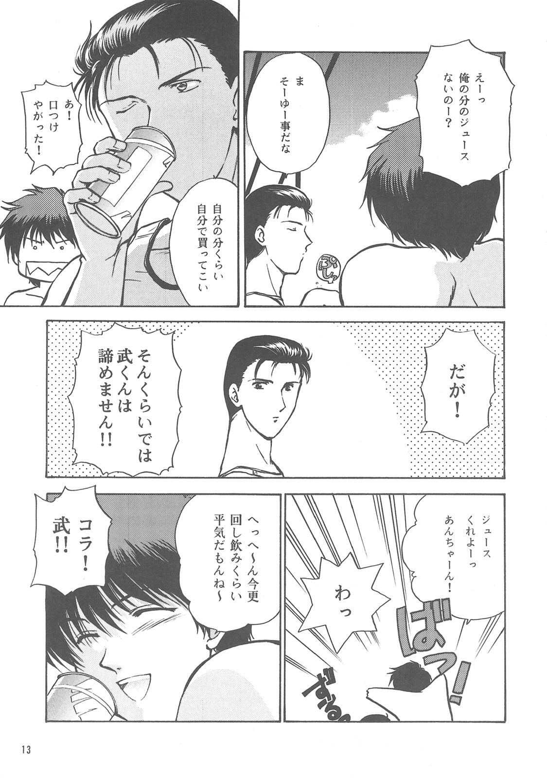 (C58) [あるまくらぶ (あるまじろ)] 天孫降臨 (久遠の絆)