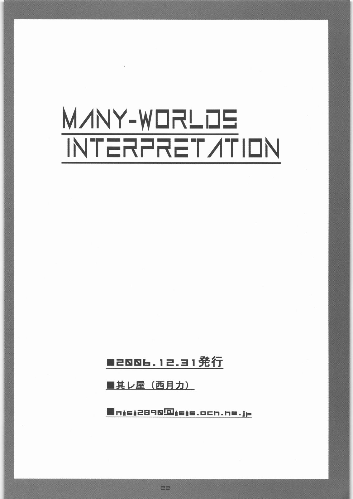 (C71) [其レ屋 (西月力)] MANY-WORLDS INTERPRETATION (ゼーガペイン)