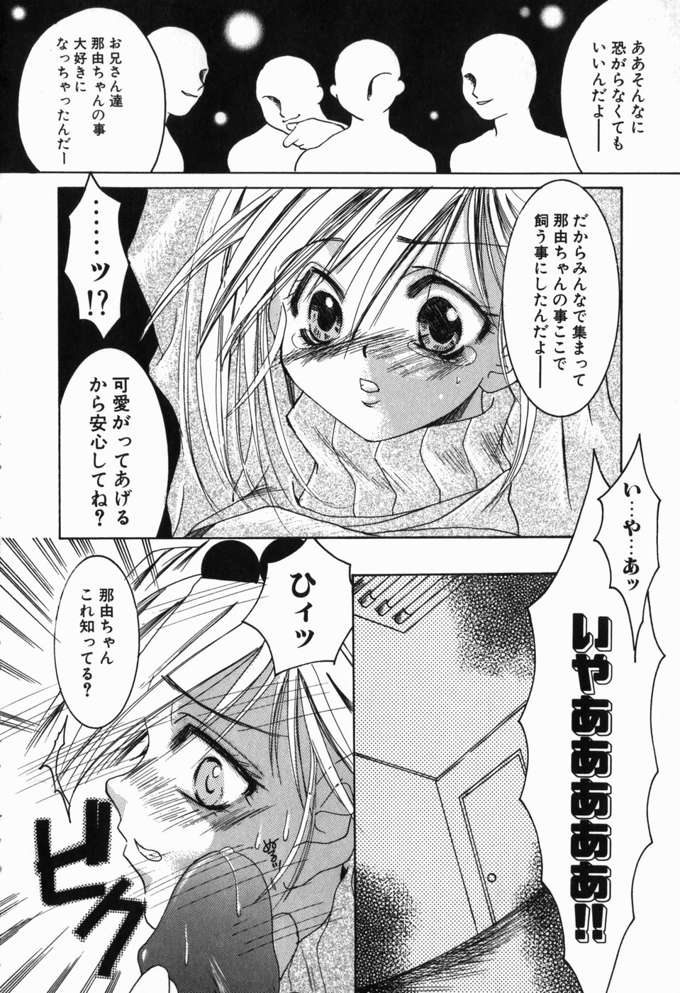 [濡里飛四子] 淫蕩少女 中に出していいのよ