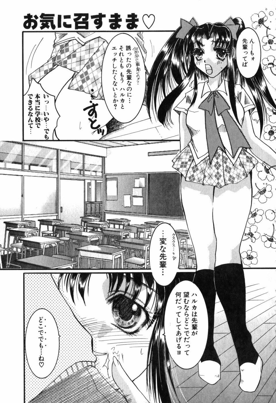 [濡里飛四子] 淫蕩少女 中に出していいのよ