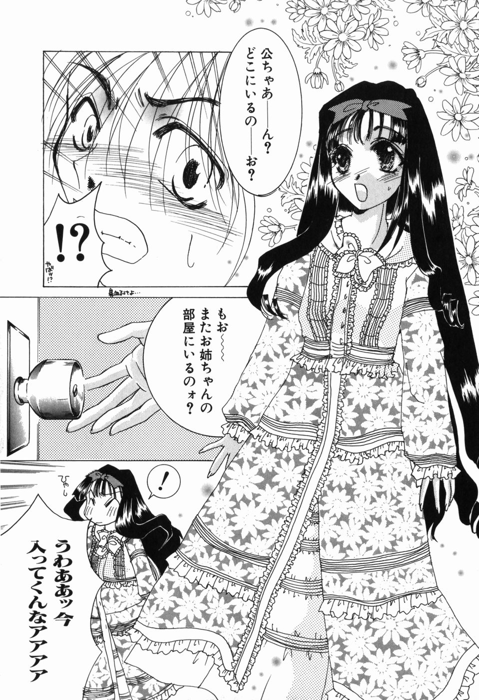 [濡里飛四子] 淫蕩少女 中に出していいのよ