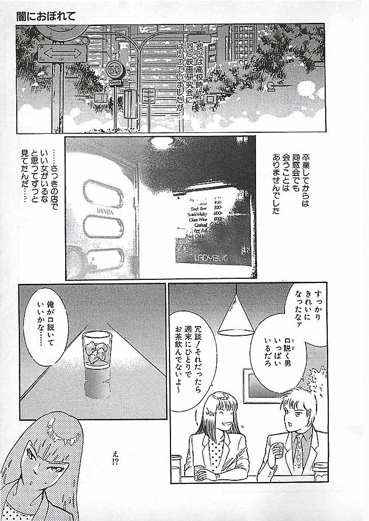 [ダーティ松本] 赤い月の化身