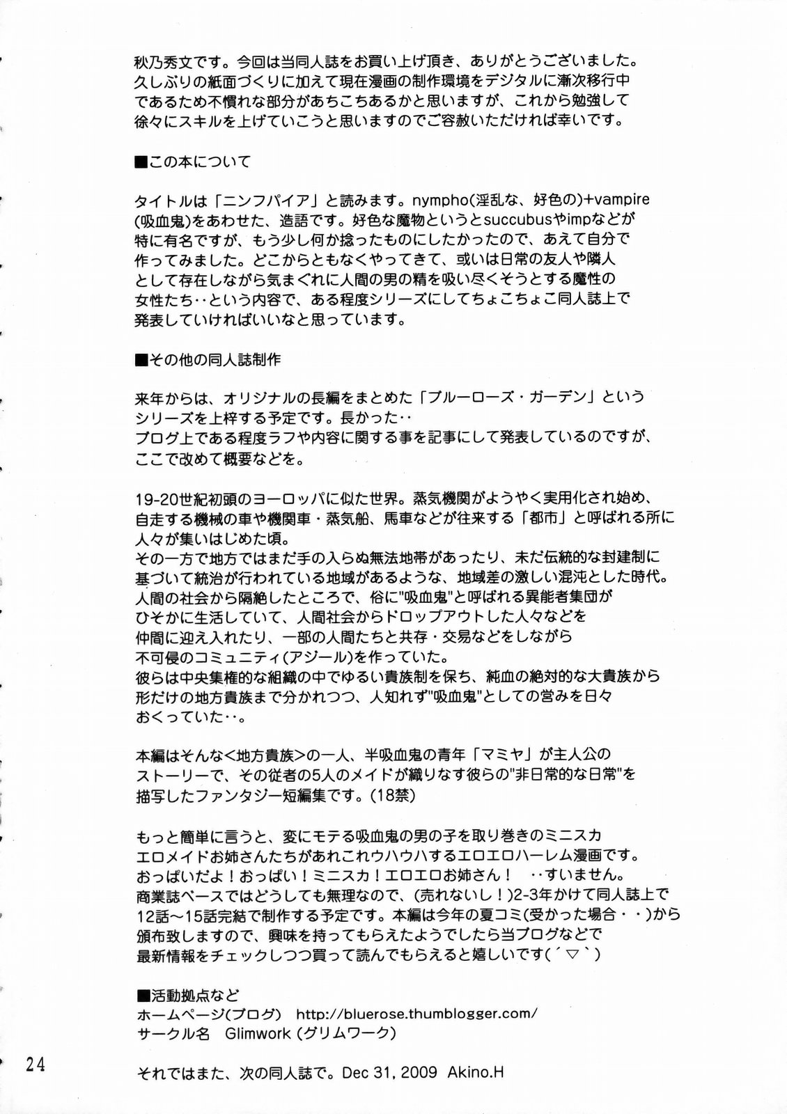 (C77) [GLIMWORK, RPGカンパニー2 (秋乃秀文)] NYMPHPIRE