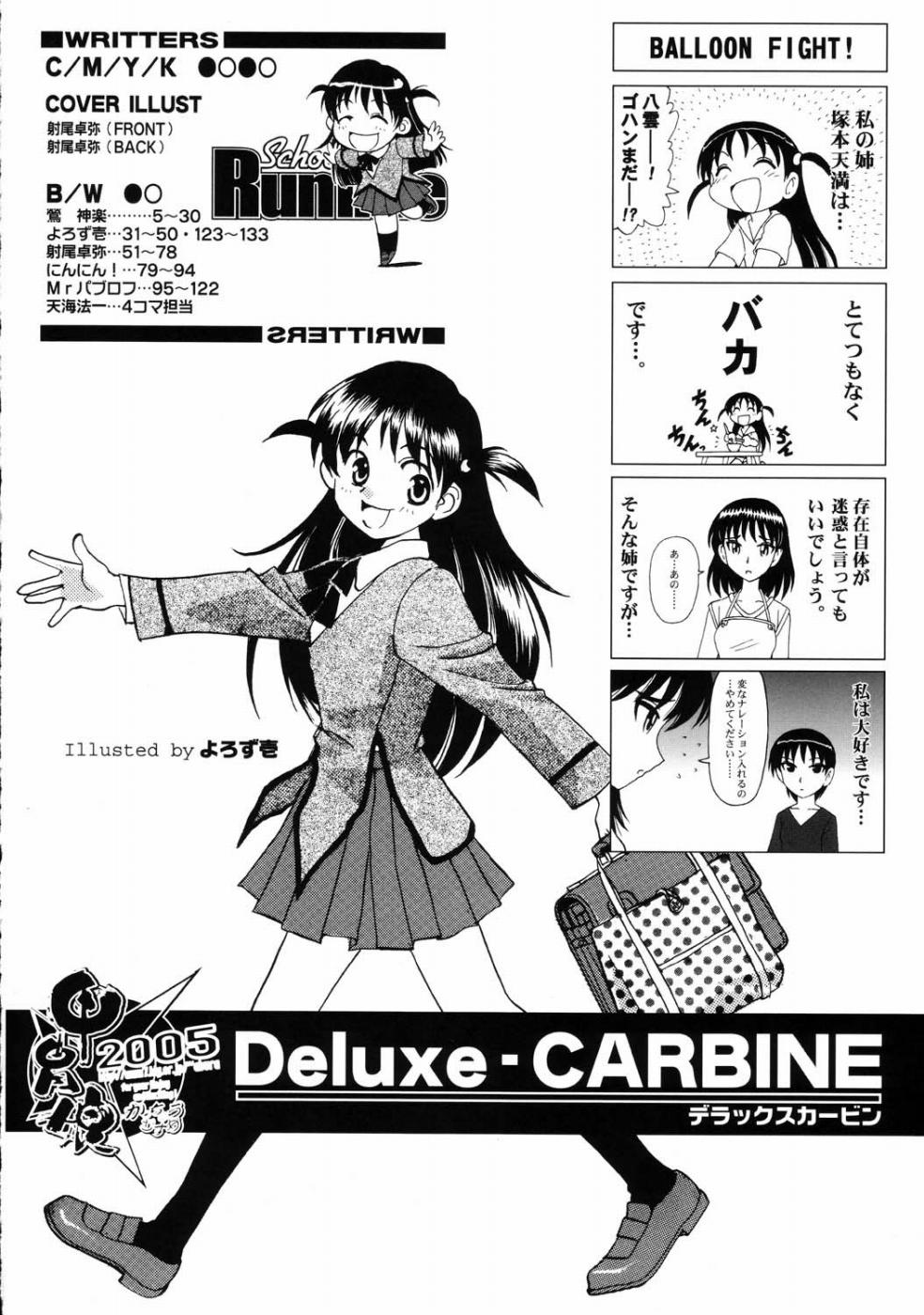 (Cレヴォ37)[甲胄娘] Deluxe CARBINE (スクールランブル)