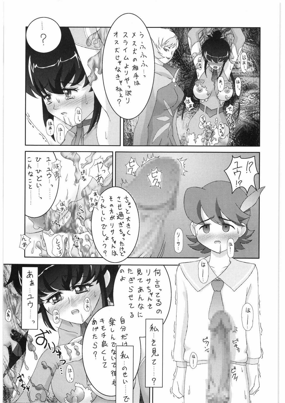 [大好き！！ビーチクン] ああっ…なつかしのヒロイン達！！ 2a (よろず)