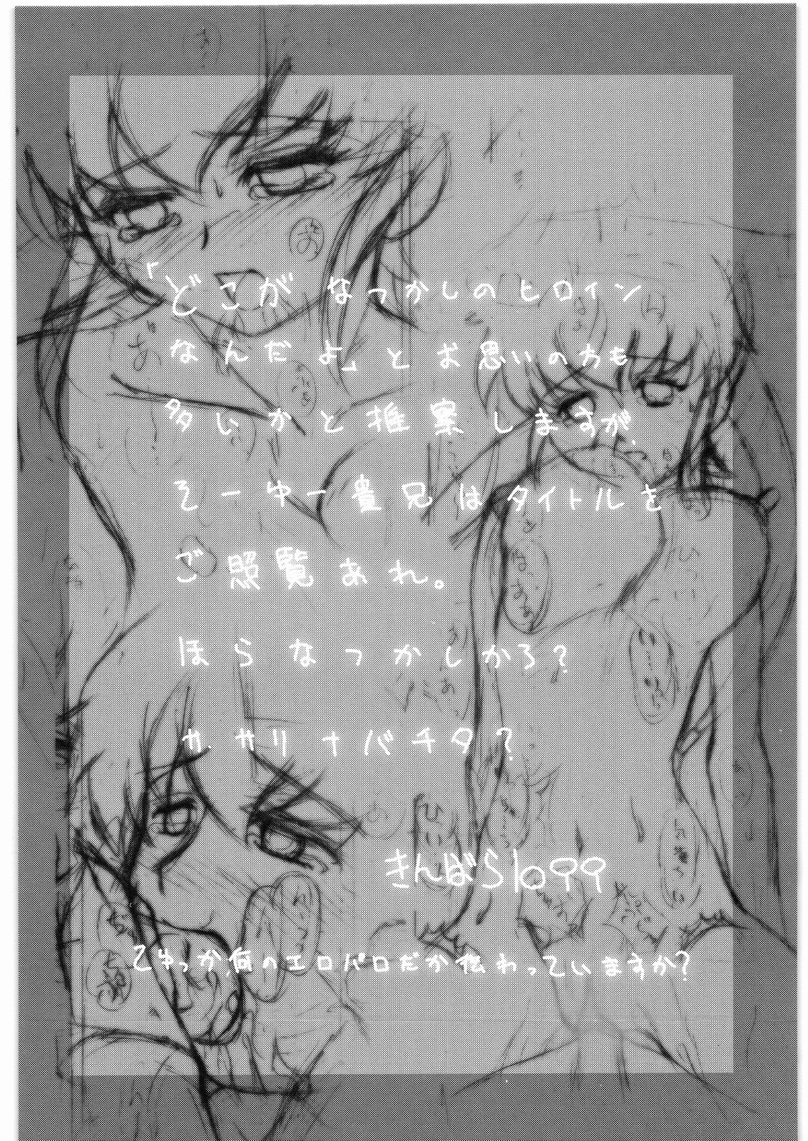 [大好き！！ビーチクン] ああっ…なつかしのヒロイン達！！ 2a (よろず)