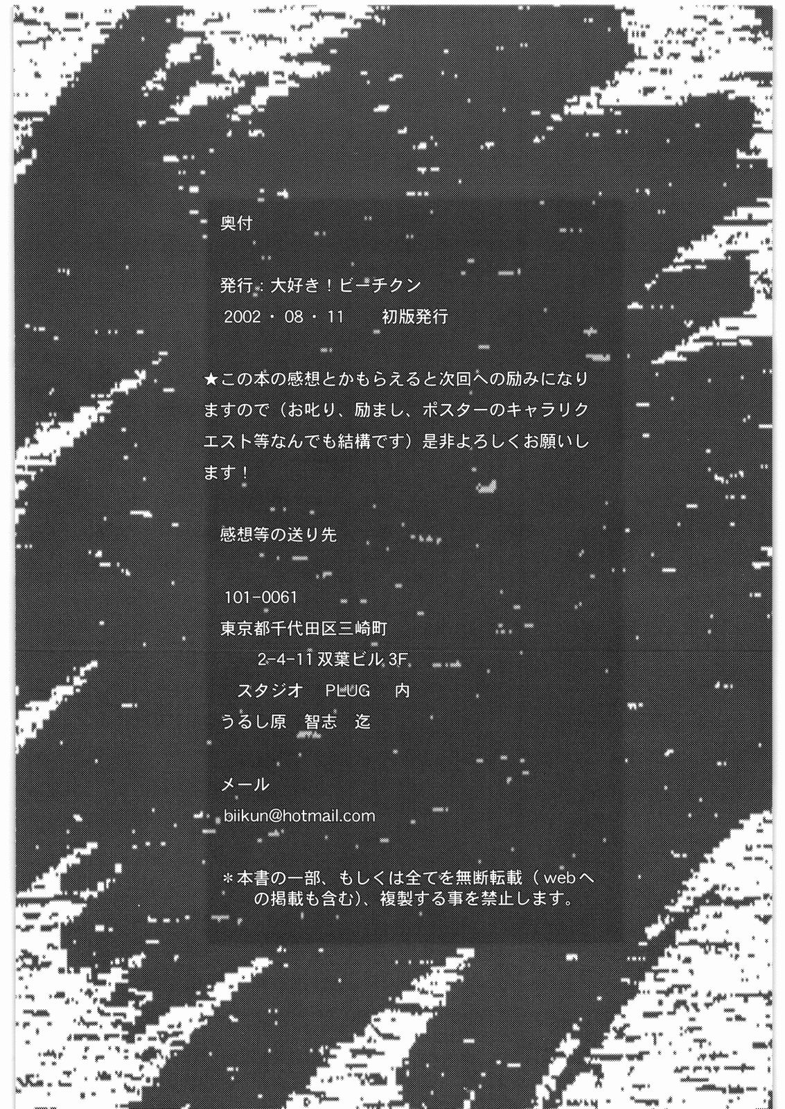 [大好き！！ビーチクン] ああっ…なつかしのヒロイン達！！ 2a (よろず)